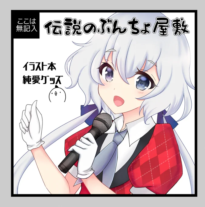 ぞんてん名古屋スペース頂きました～
C-03です!
イラスト本(〆切りヤバイ)とブランケットとアクリルスタンドと手描き色紙を何枚か持っていけたら良いなと思ってます
ゾンサガオンリーは初参加になりますのでお手柔らかによろしくお願い致します! 