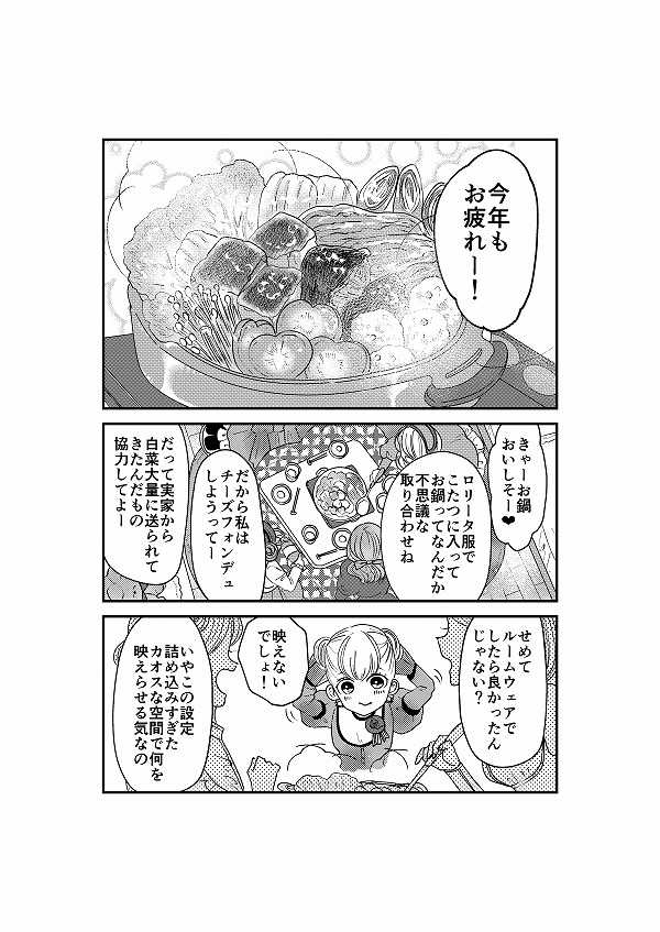 【創作】ロリータ飯【番外編2】
予定時刻より少し早いですが、これから家族ですき焼きなのでアップ。
描き納めです。今年も一年ありがとうございました。
美味しいもの食べて一年を締めくくって下さい!また来年! 
