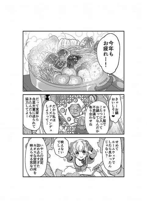 【創作】ロリータ飯【番外編2】
予定時刻より少し早いですが、これから家族ですき焼きなのでアップ。
描き納めです。今年も一年ありがとうございました。
美味しいもの食べて一年を締めくくって下さい!また来年! 