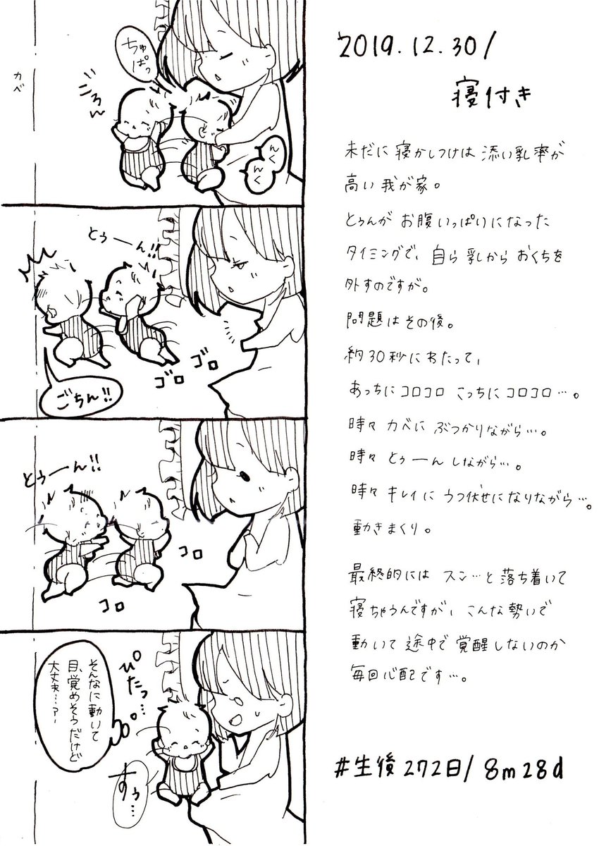 とぅん成長日記 0歳児編 Min T ミント