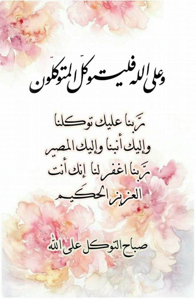 بسم الله توكلت علي الله