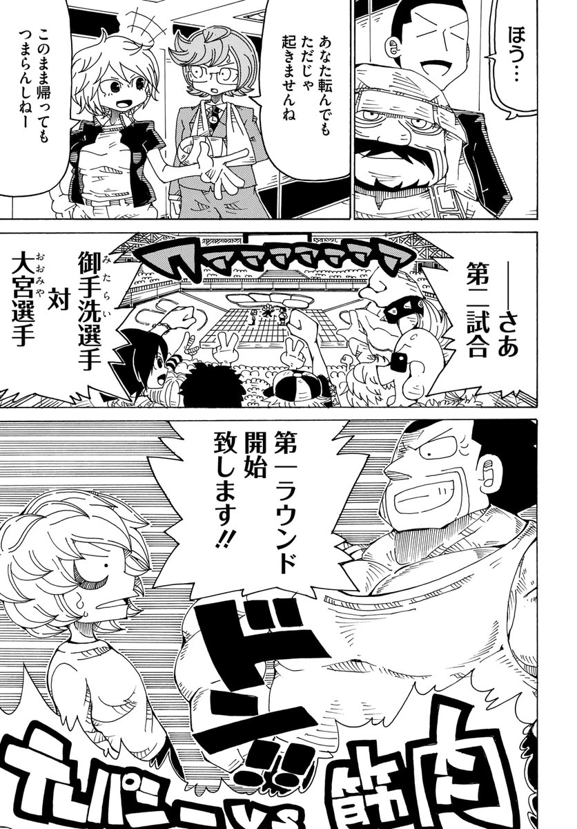 異能力ジャンケン漫画
5話の①
#アルティメットジャンケン 