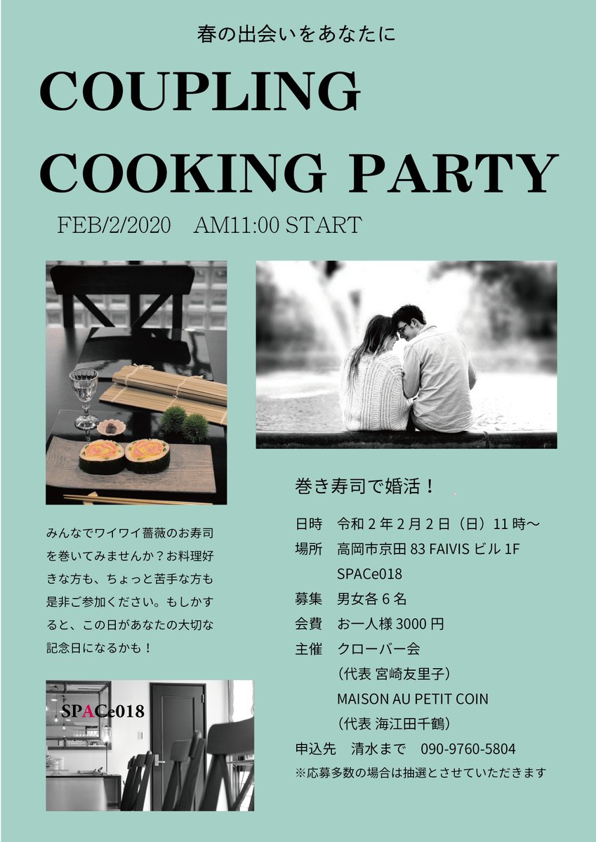 PetitCoinSPACe's tweet photo. petit coinより年内最後のお知らせです。
来年2月２日、ボランティアグループ【クローバー会】の皆さまと共に、 SPACe018にて婚活パーティーを開催します。

新しい出会いを見つけたい方、ぜひぜひご参加ください。もしかするとこの日があなたの運命の日になるかも知れませんね。

#高岡市 #富山 #婚活 https://t.co/FV7caTZioP