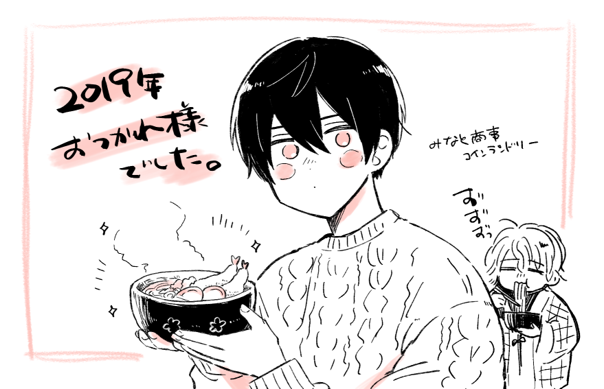 また来年 