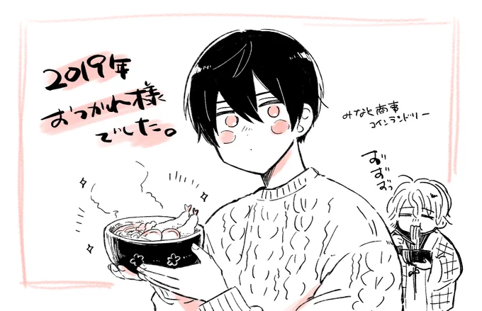 また来年 