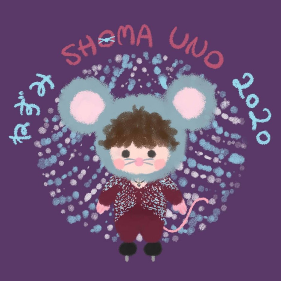 #happynewyear 
#宇野昌磨 #unoshoma #子年 #ねずみ年 #よいお年をお迎えください