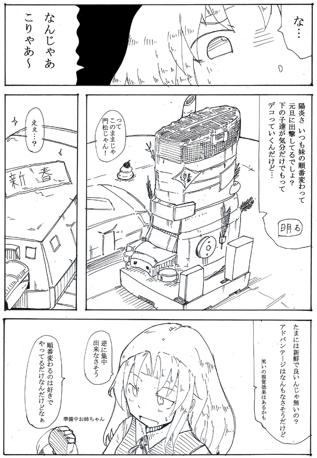 終わりと始まりのお姉ちゃんズ 