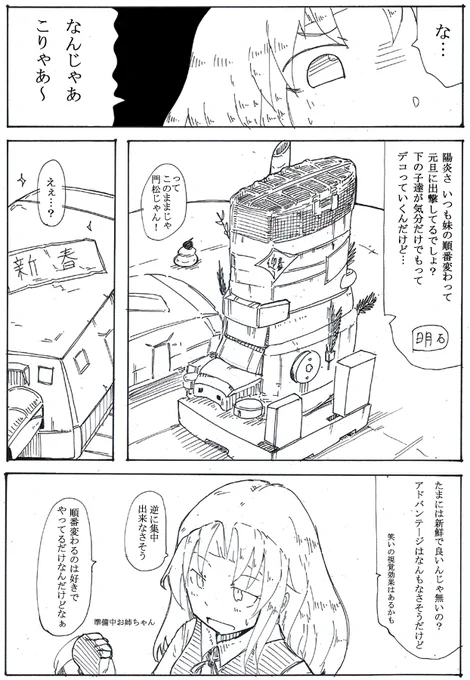 終わりと始まりのお姉ちゃんズ 