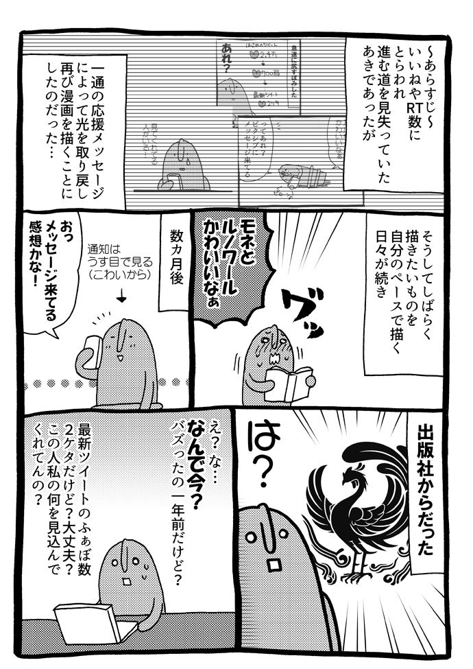 書籍化するまでの日記です(おわり) 