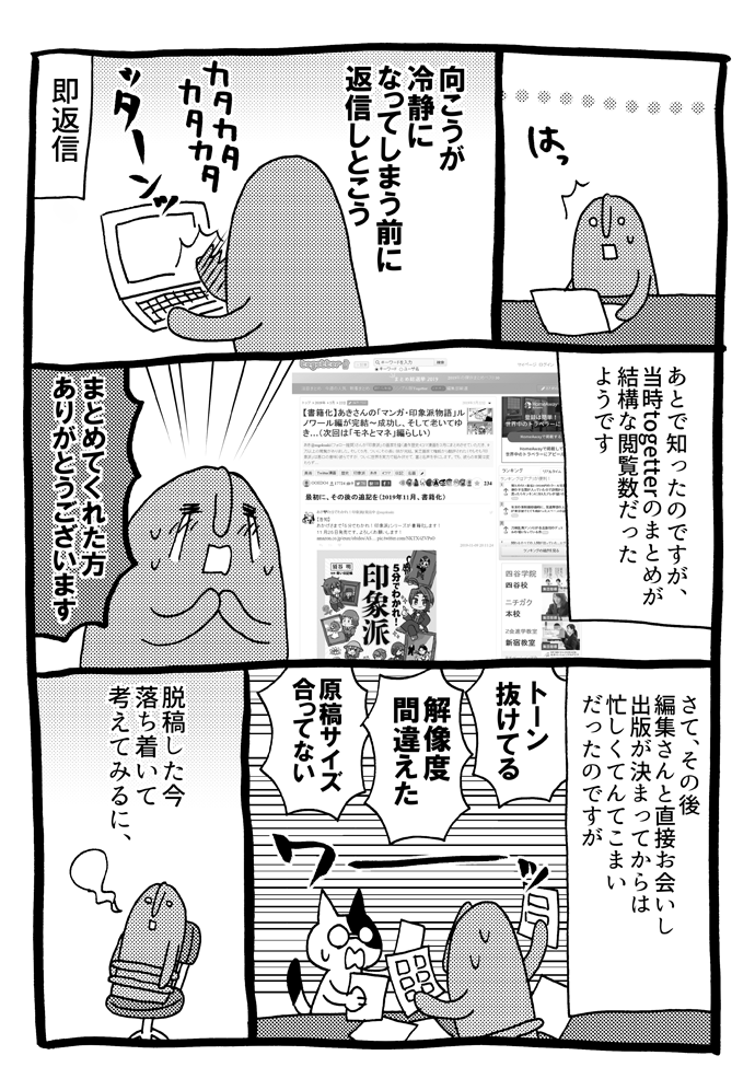 書籍化するまでの日記です(おわり) 