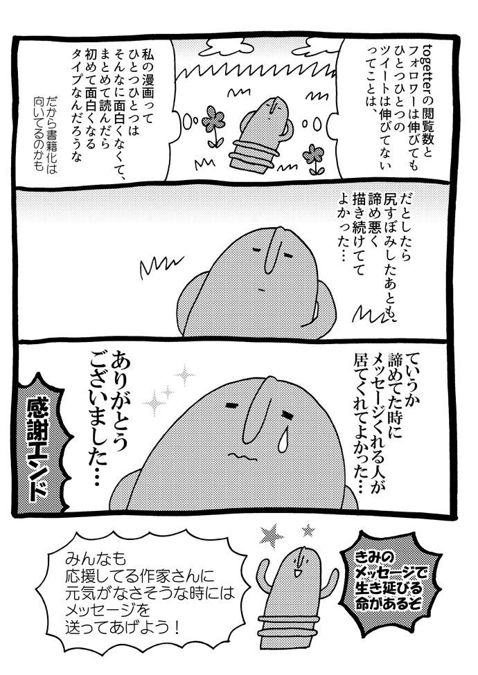 書籍化するまでの日記です(おわり) 