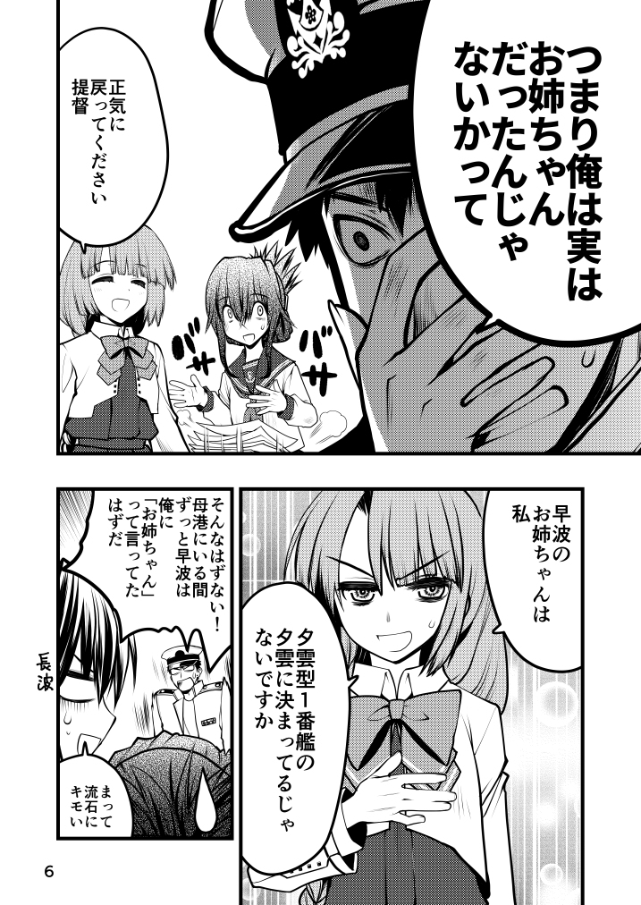おねえちゃんコントロール #艦これ #早波 #夕雲 #夕雲型 https://t.co/8i2UOMeSF9 