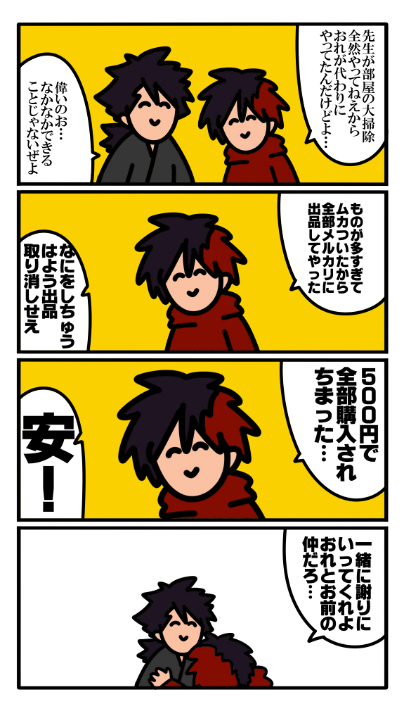 反省してる… 