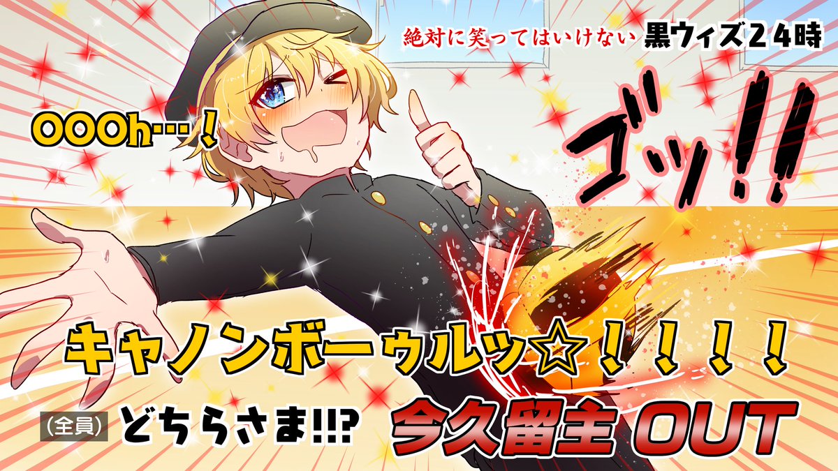 氷の異界の皆さんでドッジボールに挑戦したようです(?)

#絶対に笑ってはいけない黒ウィズ24時 