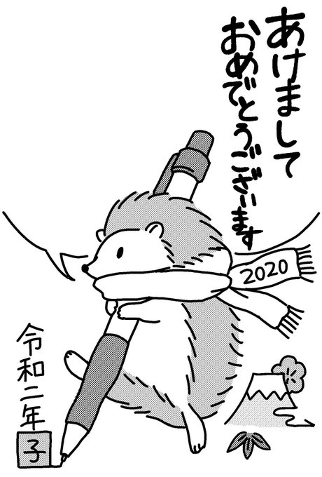 去年の年越しは人生で初めての漫画を描いていたような気がします🤔
エロ漫画家なのに描き納めがこんなんで意味がわからないけど、自分の年賀状用にパッと描いたので、まだ出してないっていうロケンローな人がいたら好きに使って下さい
モノクロ二階調だから色とか塗ってね😇
良いお年を! 