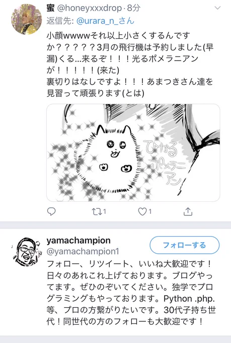@honeyxxxdrop みwwwwwwwwwwwつwwwwwwwwwwwさんwwwwww誰ですかこれwwwwwwwwwww 
