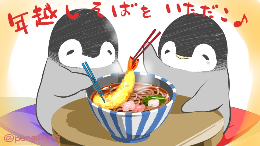 penguin259's tweet photo. 年越しそばタイム https://t.co/7eKtETciNW