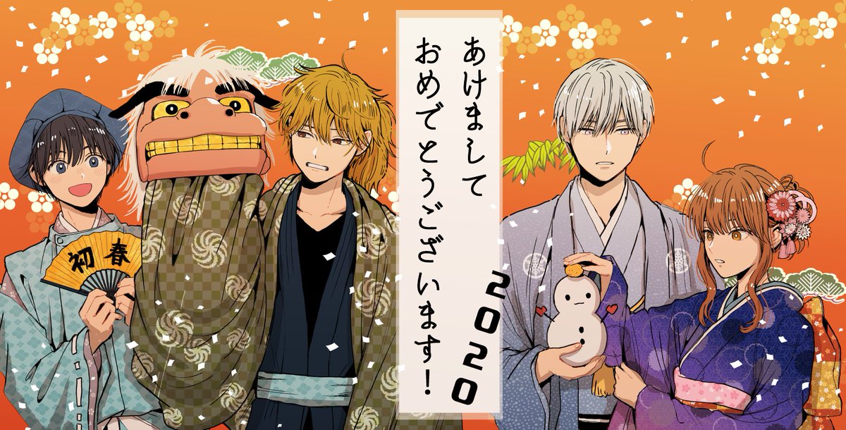 ㊗️明けましておめでとうございます?
今年もよろしくお願いします!そして天保15年1月1日は斎藤一さんのお誕生日～!おめでとうございます!?

皆様に幸多き年となりますように!? 