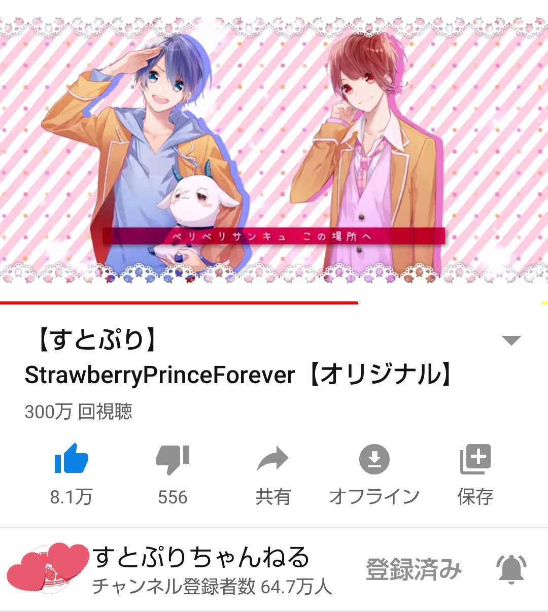 ちか V Twitter Strawberryprinceforever300万回再生おめでとうございます この曲聞くとライブのこと思い出して泣きそうになります すとぷり Strawberryprinceforever