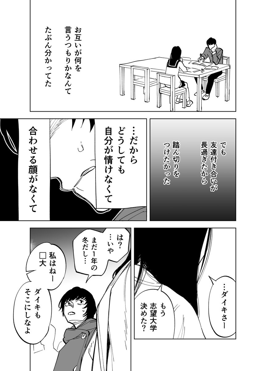 高校受験に失敗してから疎遠だった幼馴染と再会した話
(大晦日編) 