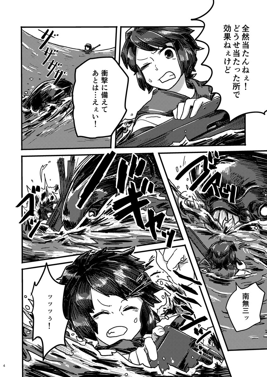 深雪ベータ完結記念として、前作の深雪アルファを全編公開いたします。艤装がない状態で任務に挑む深雪さまたちの姿を見て!!初めての個人誌でした!!
【WEB再録】深雪アルファ【艦これ60P漫画】 https://t.co/OgJVVysTj3 