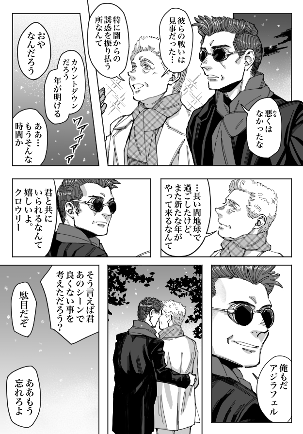 2019年描きおさめクロアジ  #GoodOmens #ineffablehusbands 