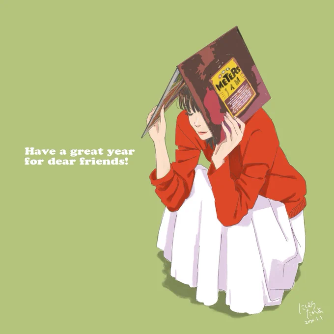 新しい年も、どうかひとつよろしくお願いいたします。 