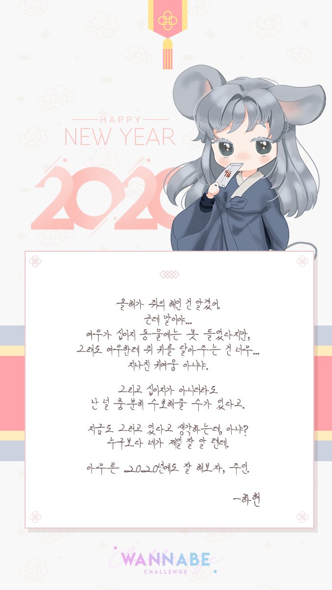 #워너비챌린지 남주들이 보내는 새해 메시지♥
여러분, 새해 복 많이 받으세요!
#강비오 #유은결 #김태희 #하현