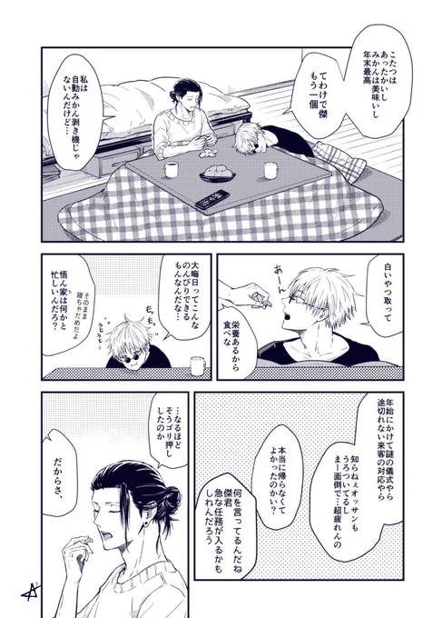 今年もよろしくお願いします
(年越し夏五漫画) 