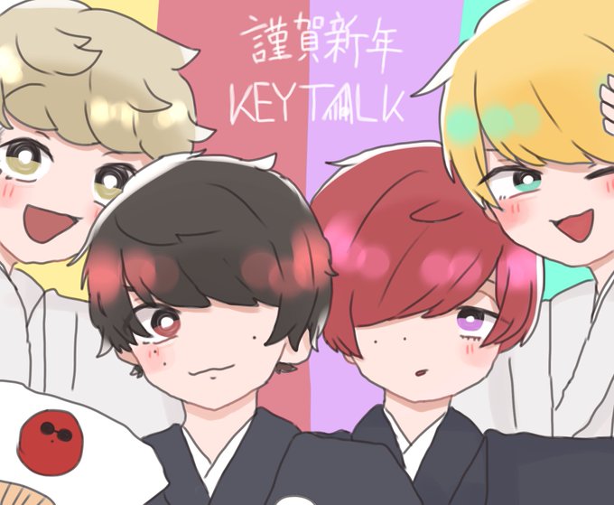 Keytalk勢と繋がりたいのtwitterイラスト検索結果