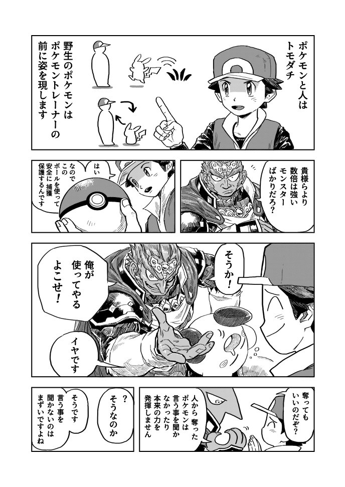 相棒の食いしん坊とポケモンマスターを目指すガノさんの物語 (1/7)
(BGMにめざせポケモンマスター!を強くオススメします) 