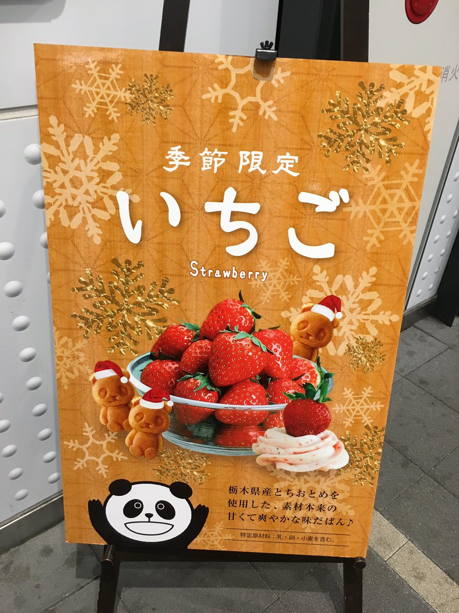 O Xrhsths ただのパンダ好き Sto Twitter 唐突にパンダ焼きが食べたい 上野 御徒町 パンダ焼き 美味しい 種類豊富 カステラ焼き