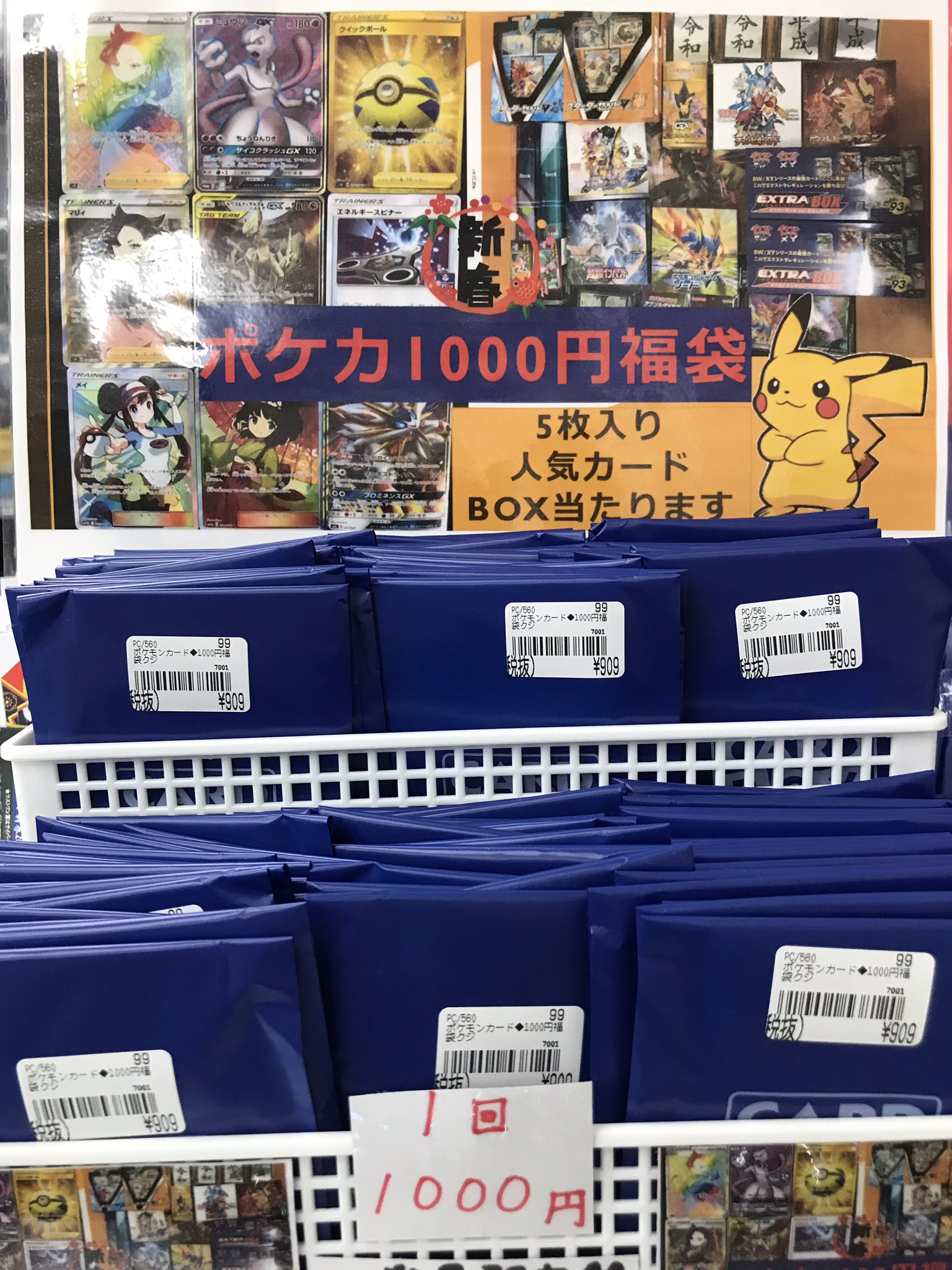 カードボックス江坂店 Twitterissa デュエマ ポケモンカード 新春スペシャル 江坂店限定 福袋くじ販売開始 Csプロモデッドゾーンなどが当たる デュエルマスターズ00円クジ ミュウツーgx Srが当たるポケカ1000円福袋くじ 年を占う1発目はこれで