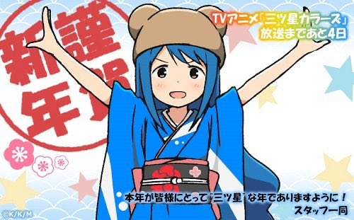 注目 画像ツイート 三ツ星カラーズ 7ページ目 アニメレーダー