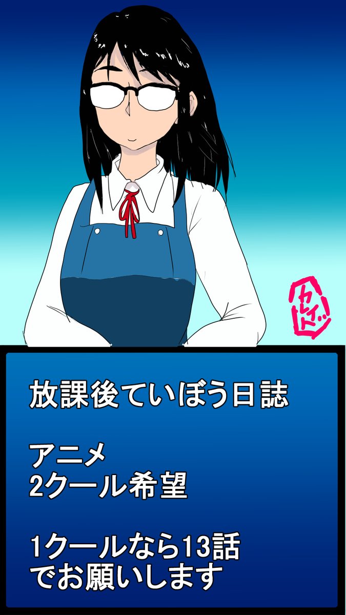カレイド Pa Twitter 来年4月放送の放課後ていぼう日誌が楽しみで 大野 真先輩描き上がった 大野真 放課後ていぼう日誌