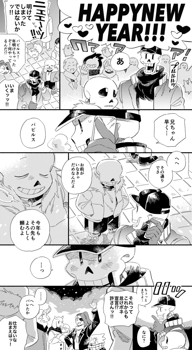 はぴにゅ～兄弟！！