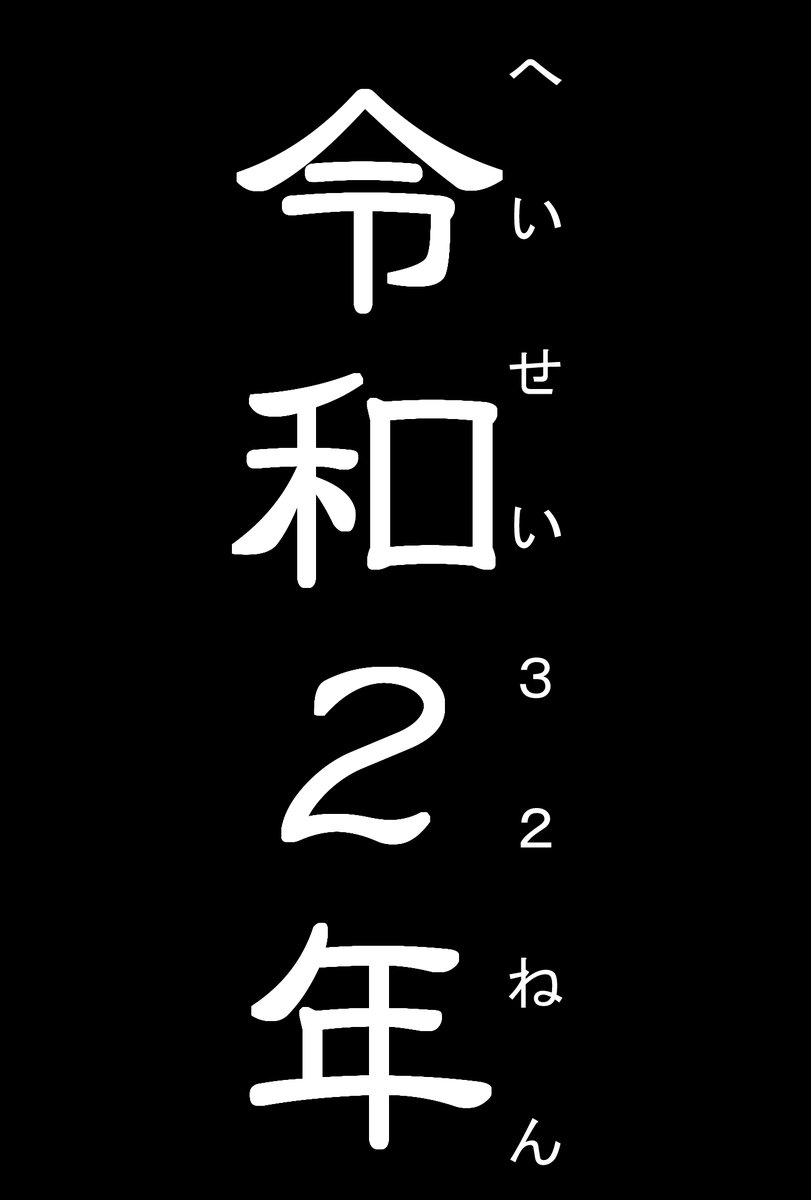 あけましておめでとうございます 