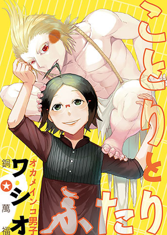 あけおめ銅!今年の干支は? チュー!チューといえばインコ年!
発売中の電書「ことりとふたり〜オカメインコ男子ワシオ〜」新春七日間限定108p公開!1月8日0:00に消す!
ピクシブ→  1/28 