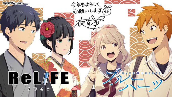 Relifeの注目 画像ツイートまとめ 3ページ目 アニメレーダー