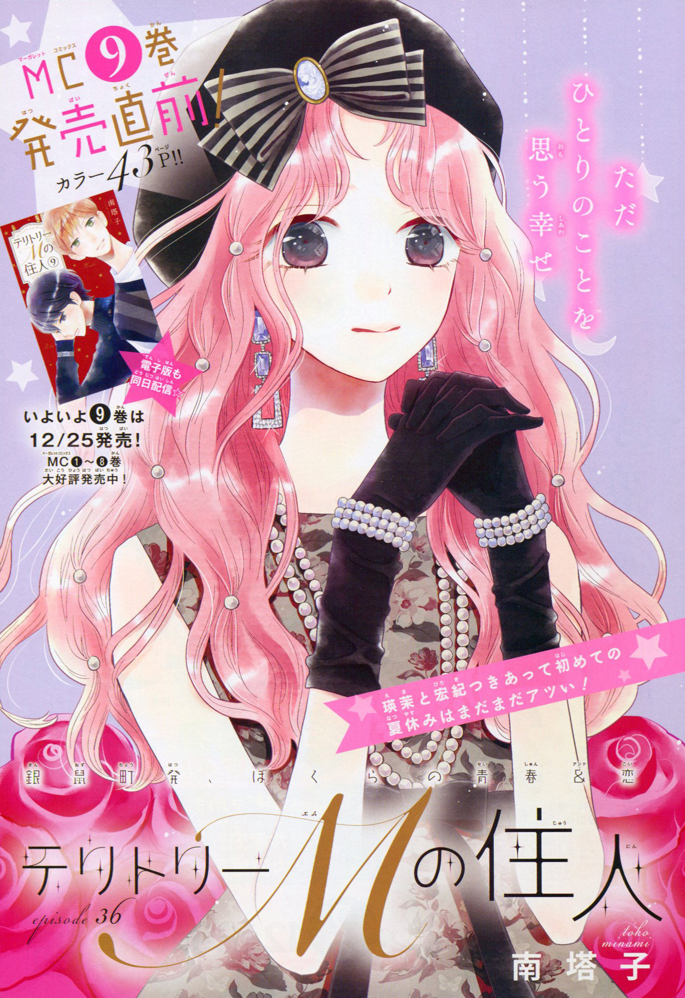 Toxsomi テリトリーmの住人 36 南塔子 T Co Lt4hlpeyve Twitter