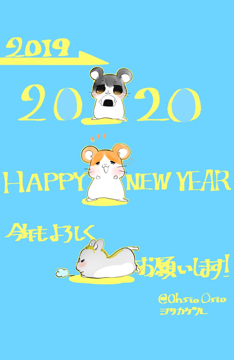 あけましておめでとう御座いますなのだ!!今年もよろしくお願いいたしますなのだ!! 