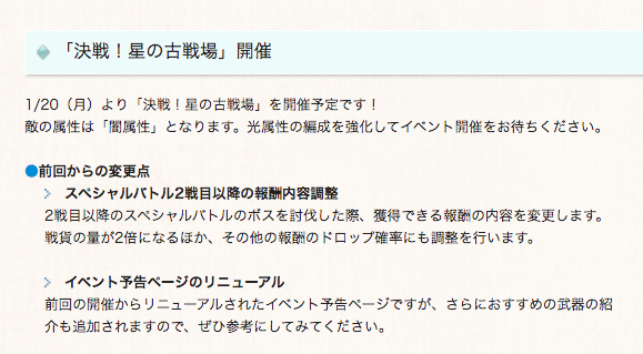 グラブル攻略 Gamewith On Twitter 1 20 月 より光有利古戦場開催 Spバトル2戦目以降の報酬調整 予告ページリニューアル グラブル