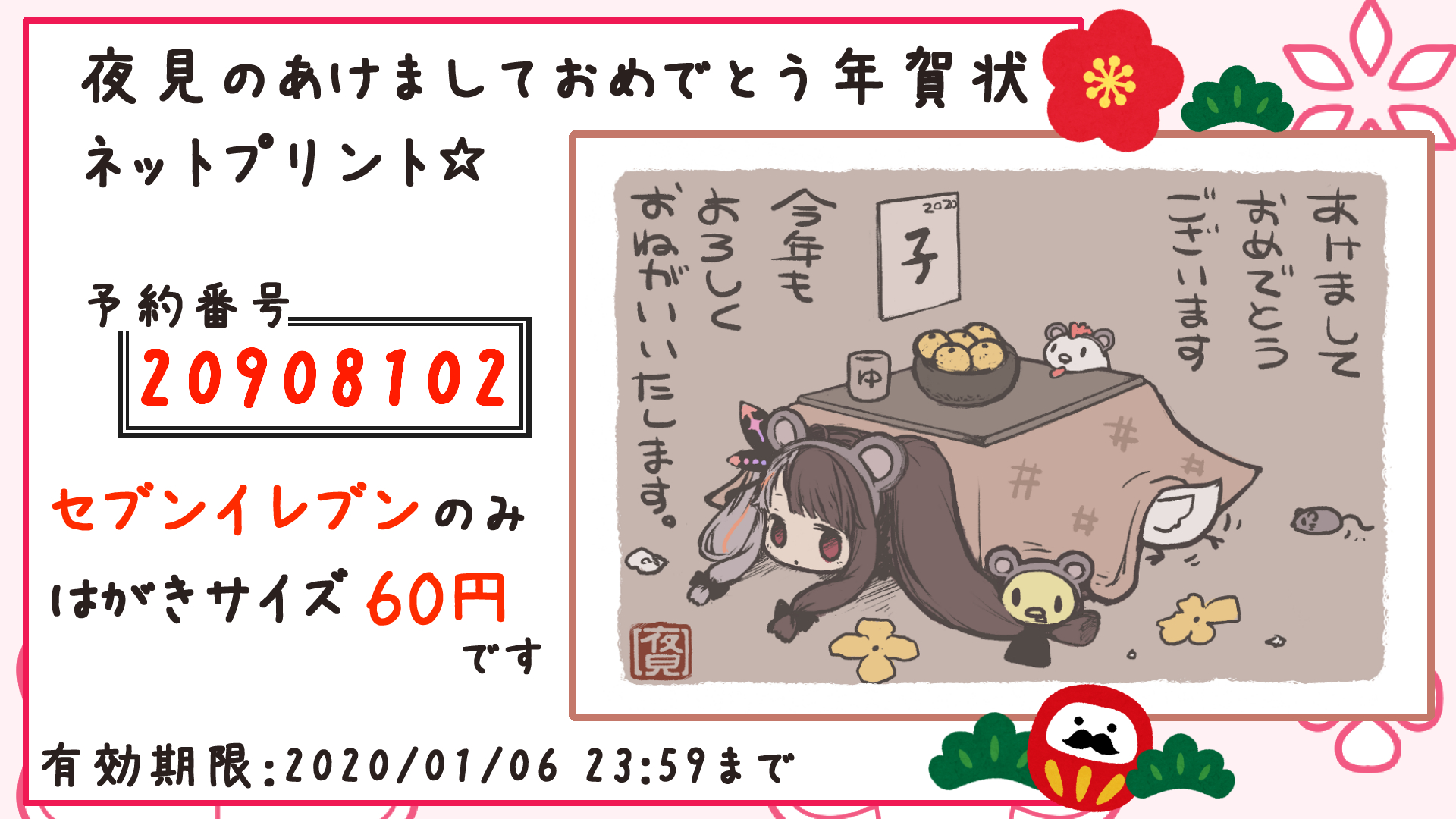 夜見れな にじさんじ 昨年は大変お世話になりました 夜見れなです 普段お世話になってる皆さんに年賀状をご用意しました ネットプリントできますので良ければ お外出れない方は お家でプリントして受け取ってね 今年も夜見をよろしくお願いし