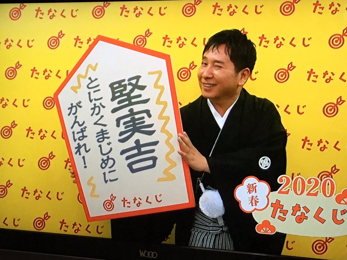 まじめに……がんばろう。#たなくじ 