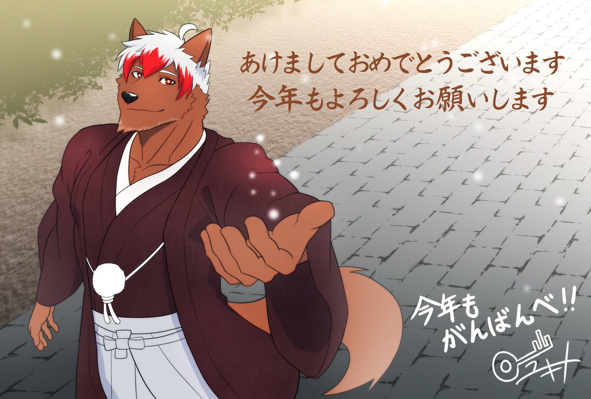 yukito_kemono44's tweet photo. 新年明けましておめでとうございます！だべ！！
今年も元気に頑張ってくから応援よろしく！🔑⛰
#けもの道44 　#Project_FurstStars https://t.co/B4zKGWeju0