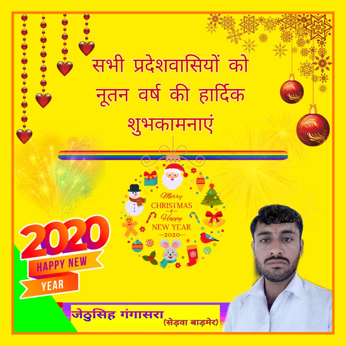 JethusinghG's tweet image. सभी प्रदेशवासियों को नूतन वर्ष की हार्दिक शुभकामनाएं