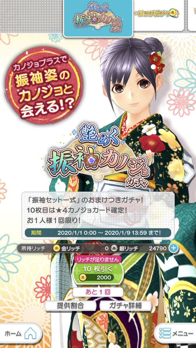 朱鷺戸優雨 Lovコンプ魔王 ラブプラスevery年越しとともに振袖ガチャが来た ほんとこういうのでいいんだよ感が半端ない なんで前の衣装27万相当とか40万相当してたんだ 朱鷺戸優雨 Lovコンプ魔王 ラブプラスevery年越しとともに振袖ガチャが来た ほんとこういうのでいいんだよ感が半端ない なんで前の衣装27万相当とか40万相当してたんだ