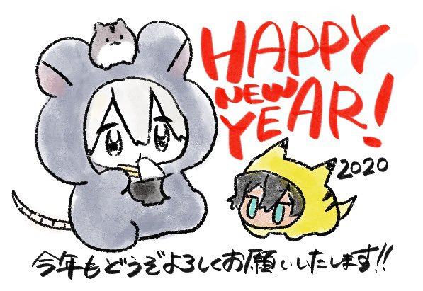 あけましておめでとうございます!2020年!
良い年になりますように! 