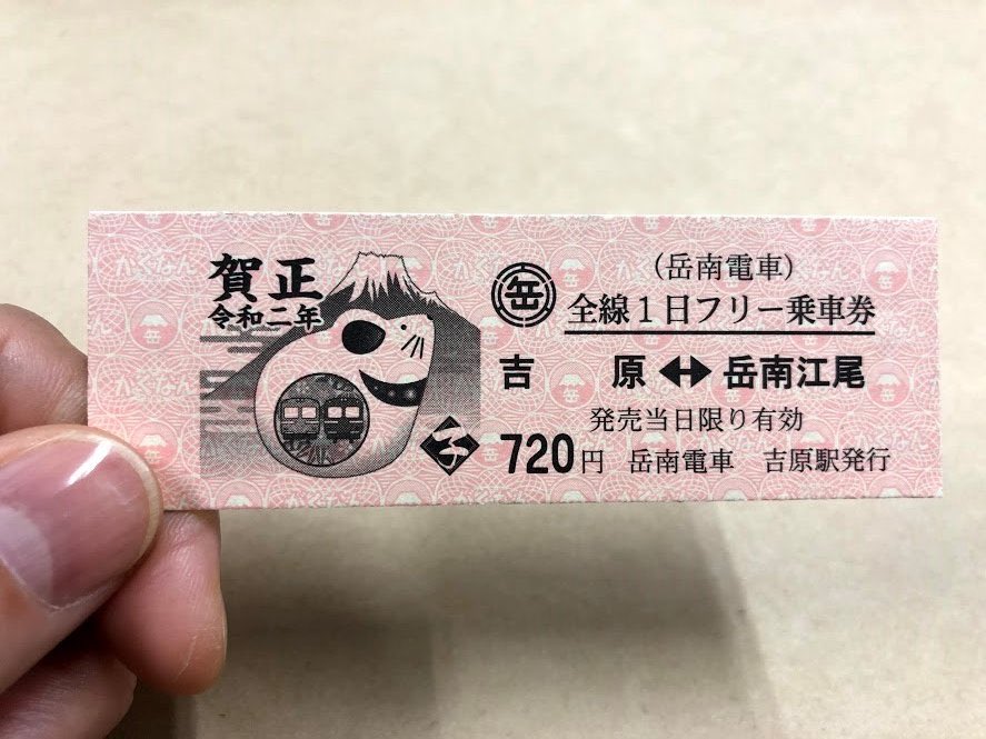 GakunanEtrain's tweet photo. さてさて今日、元旦から｢吉をつなぐ駅入場券｣、ならびに干支柄1日フリー乗車券を吉原駅、吉原本町駅で発売します！

始発より販売します！

ぜひいかがでしょうか？

詳細はこちらからご確認ください
https://t.co/keKWFV5FLj

 #岳南電車 #お正月 #ねずみ年 #9000形1周年入場券もまだあるよ https://t.co/VHY80xnDWk