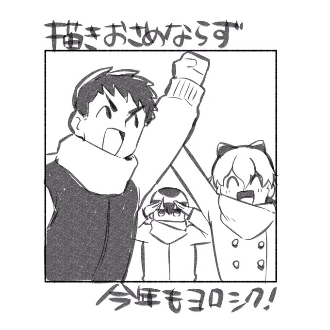 描き納め間に合いませんでしたが昨年は初めてちゃんと漫画を描きはじめ、いろいろな方に本を取っていただけて、本当に嬉しかったです!本年も頑張って描いていきたいと思うので、どうぞよろしくお願いいたします! 